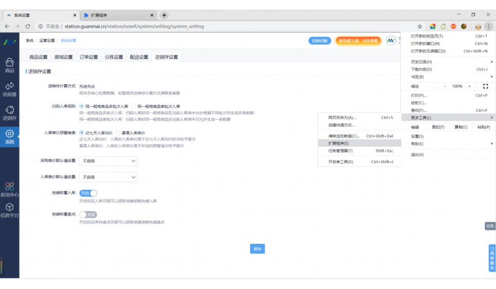 智能粮库管理系统