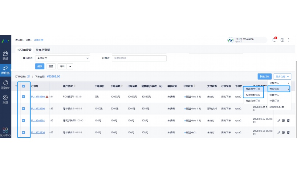 在线订单管理系统