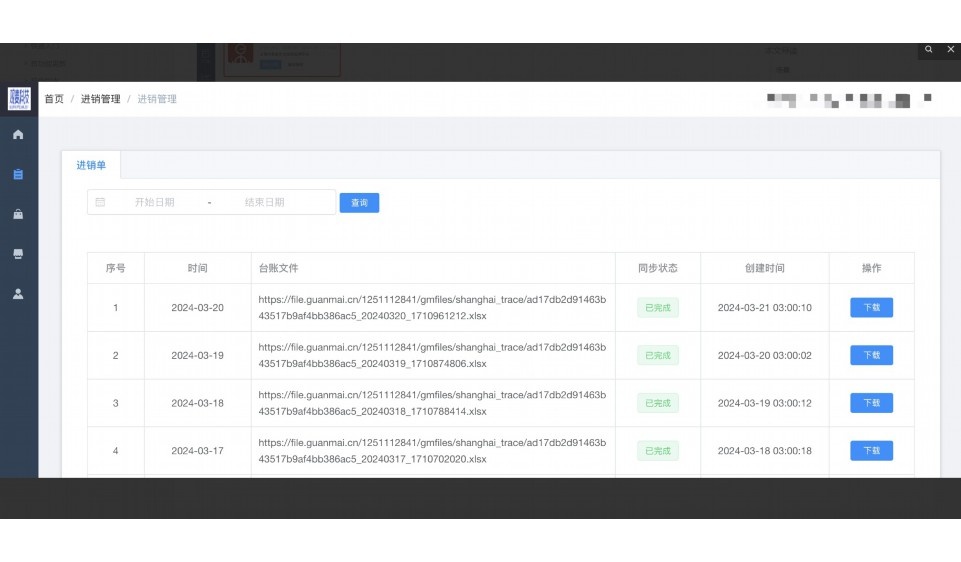 餐饮采购管理软件