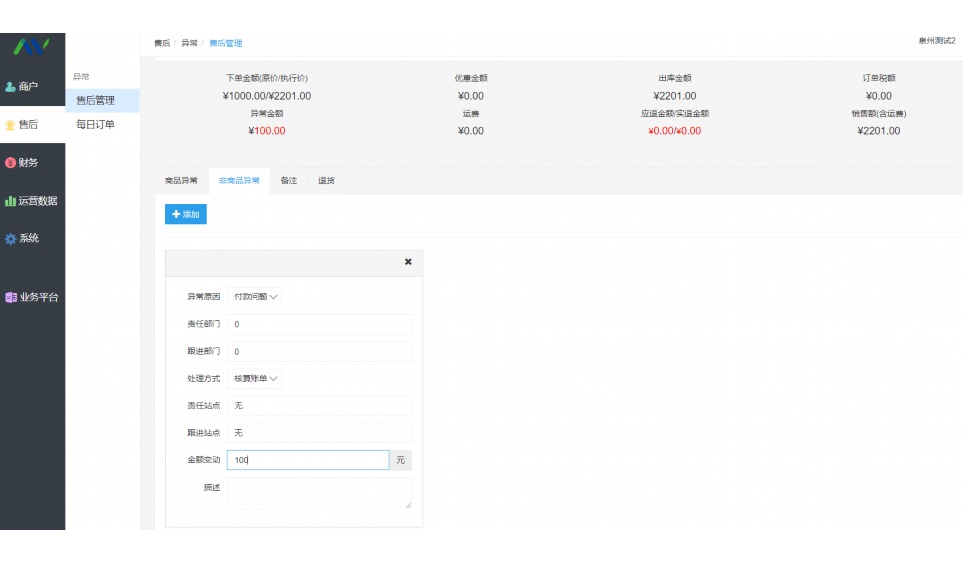 食堂配送app