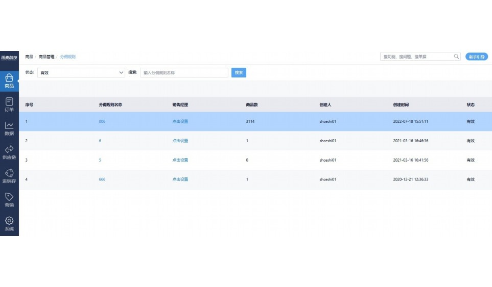 餐饮生产排产系统图片