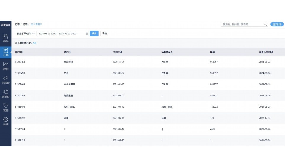 餐饮采购软件app