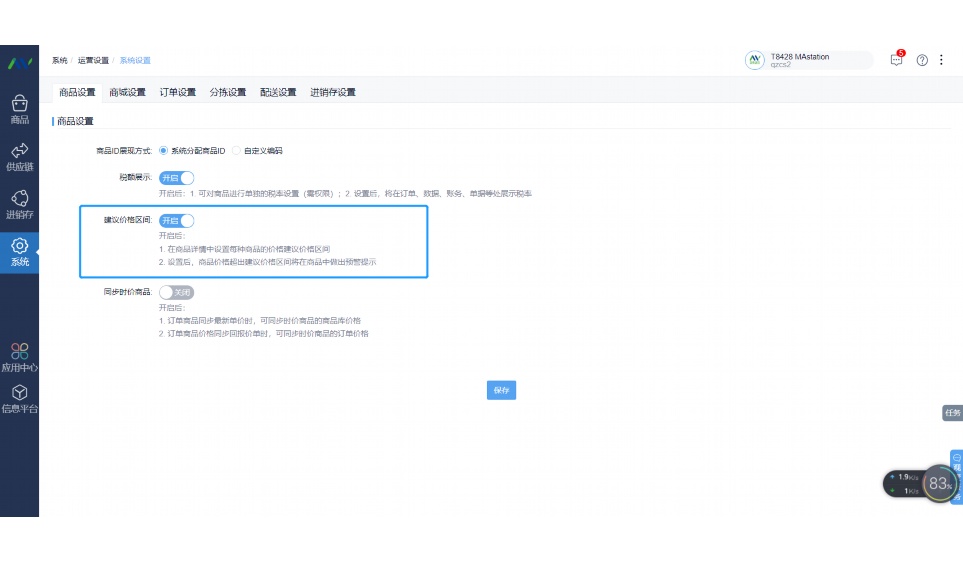 海鲜erp管理系统有哪些
