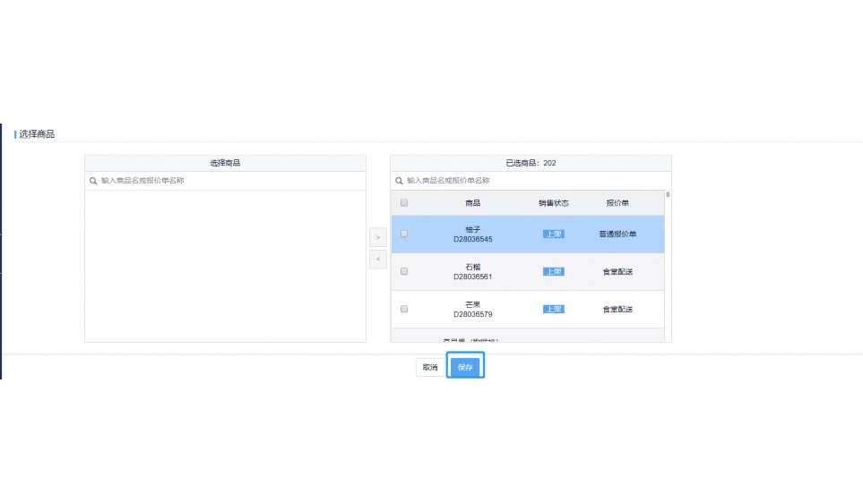 水产进销存表格