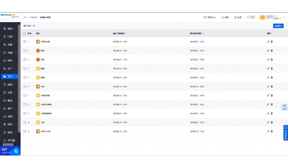 校园食品监管app