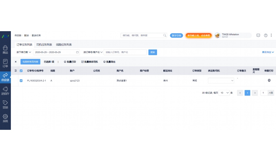 团餐行业标准