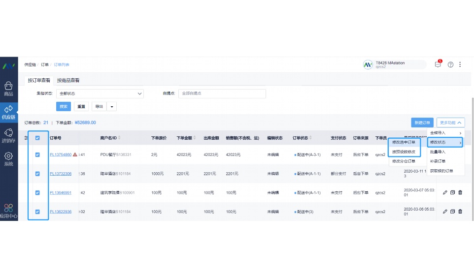 学校食堂采购平台