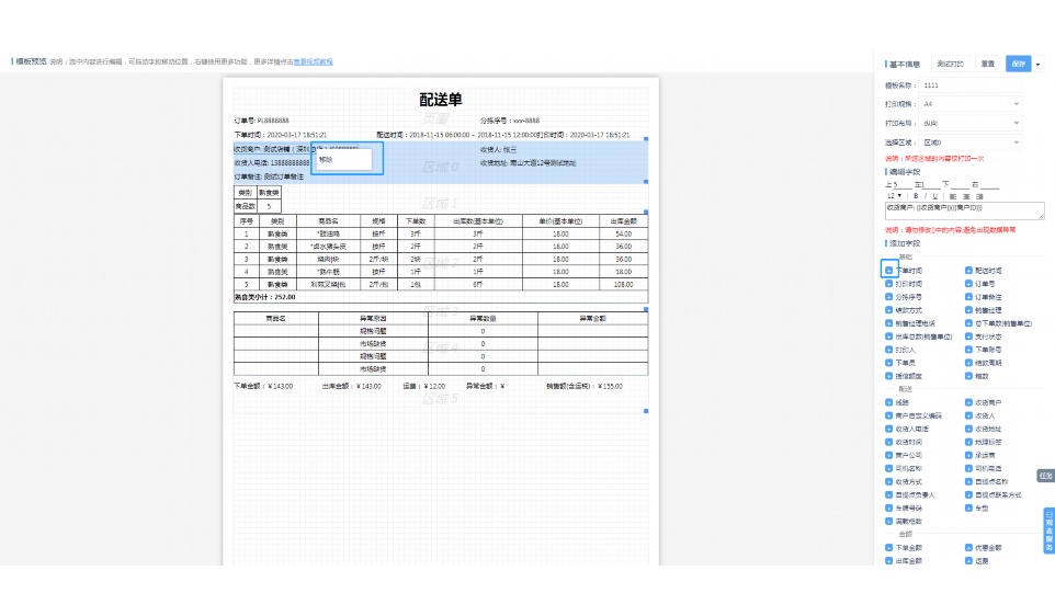 生鲜erp管理系统