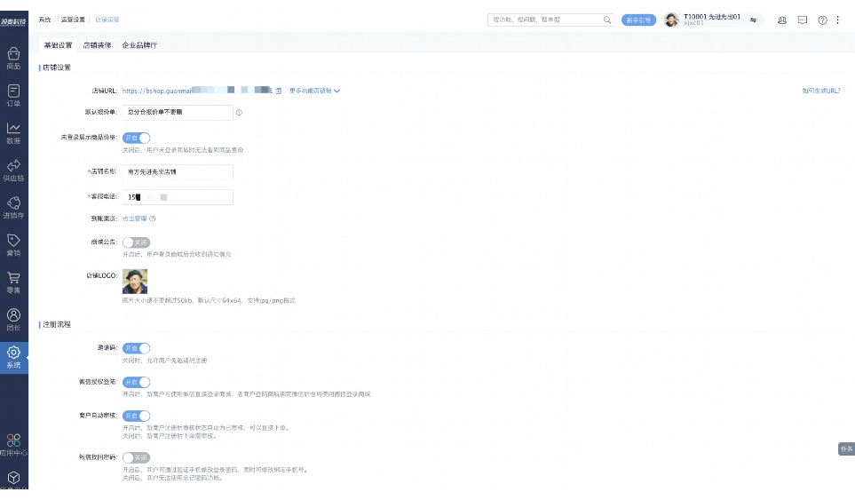 供应链管理系统怎么用