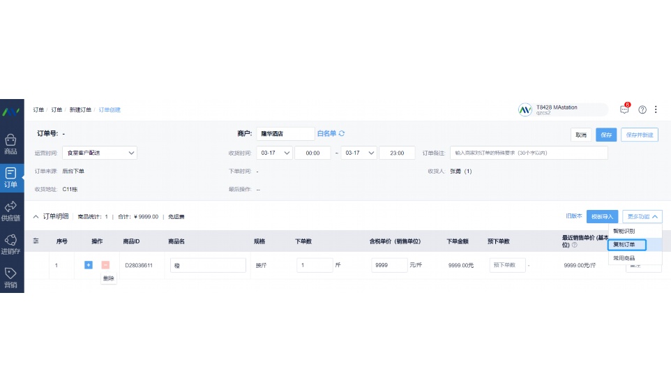 中央厨房配送系统技术选型要点总结