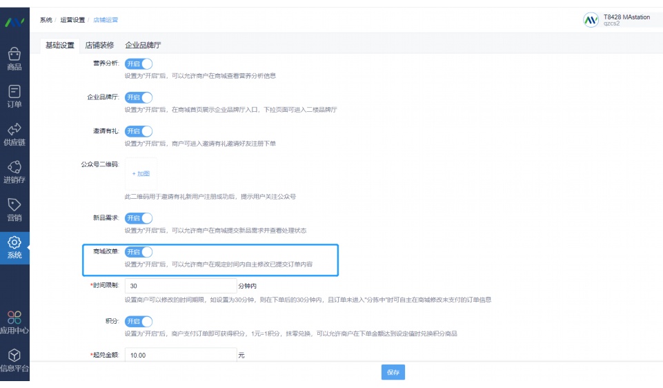 生鲜配送系统软件推荐