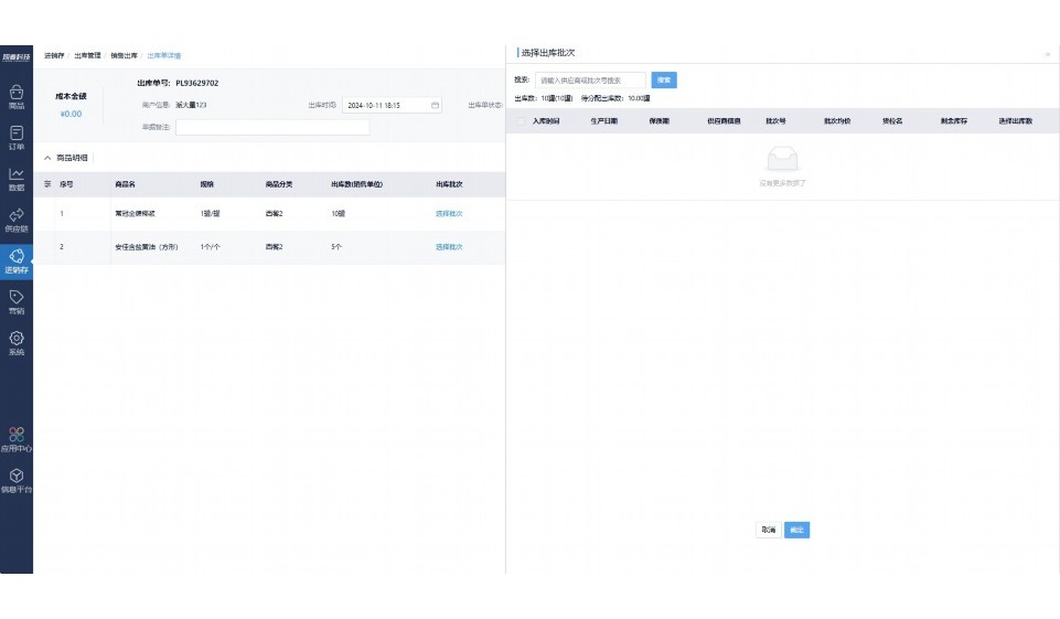 水果配送流程图
