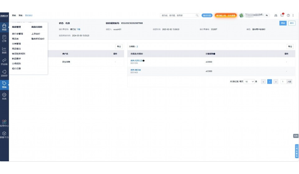 蔬菜水果配送erp年度维护费用明细