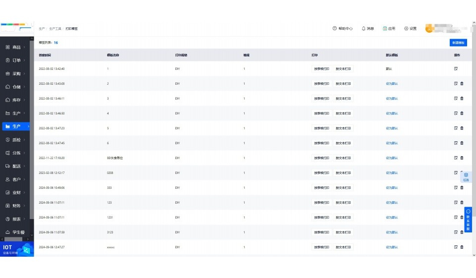 水果配送erp系统交付周期怎么算