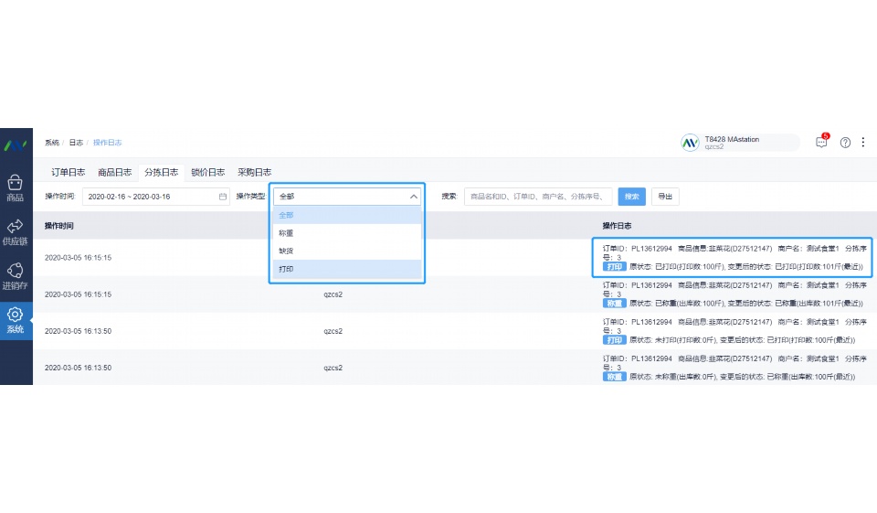 净菜配送调度系统设计