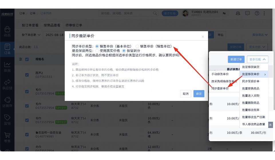 净菜加工系统与财务系统对接