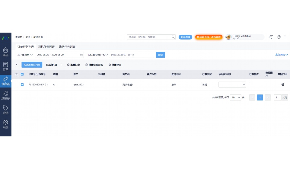 中央厨房供应链系统建设要点有哪些