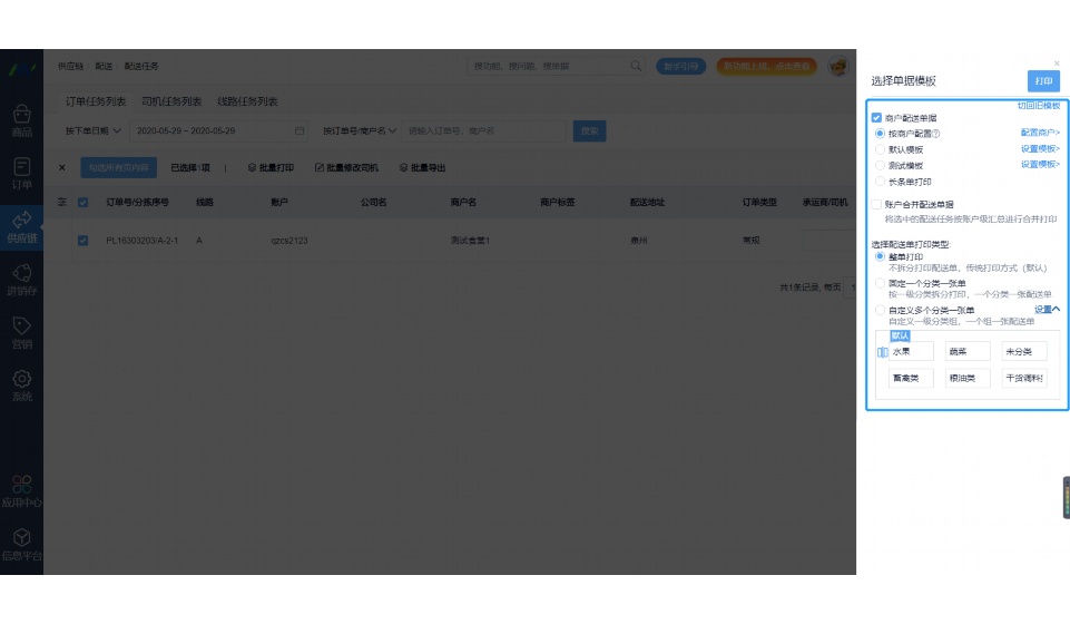 中央厨房供应链管理