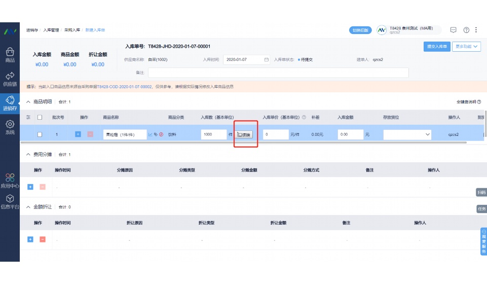 营养餐采购平台