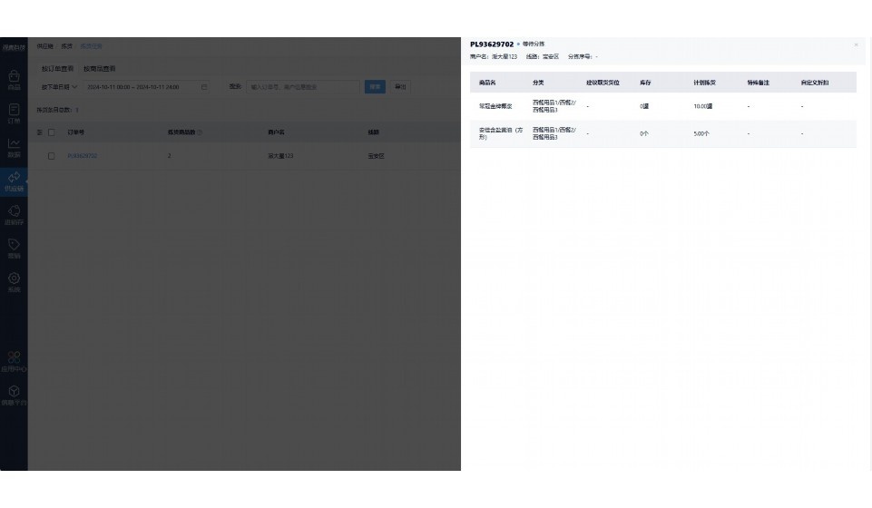 中央厨房供应链系统
