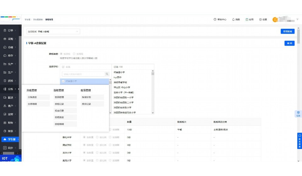 学校营养餐配送需要哪些费用