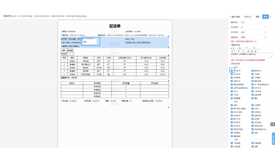 中央厨房供应链流程