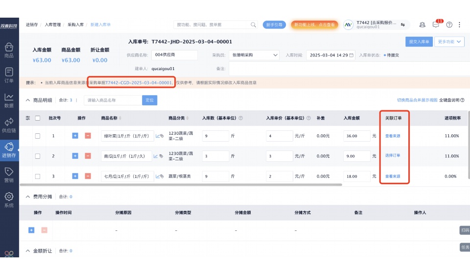 广东农产品交易网