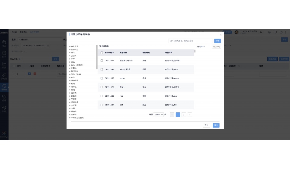 农产品批发系统排名