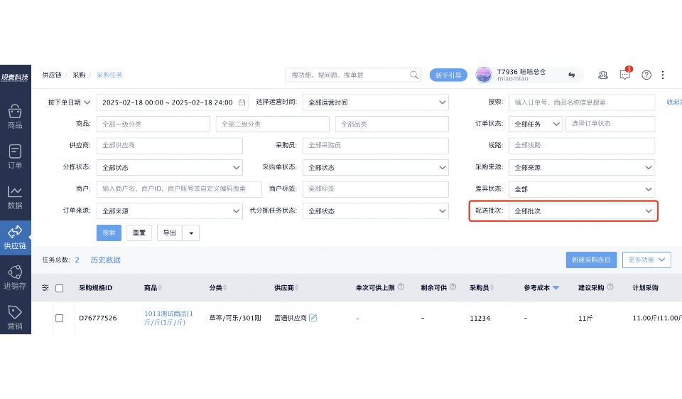 生鲜农产品供应链公司