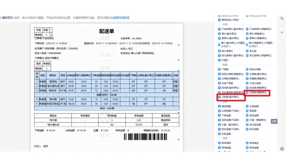 智慧农产品供应链