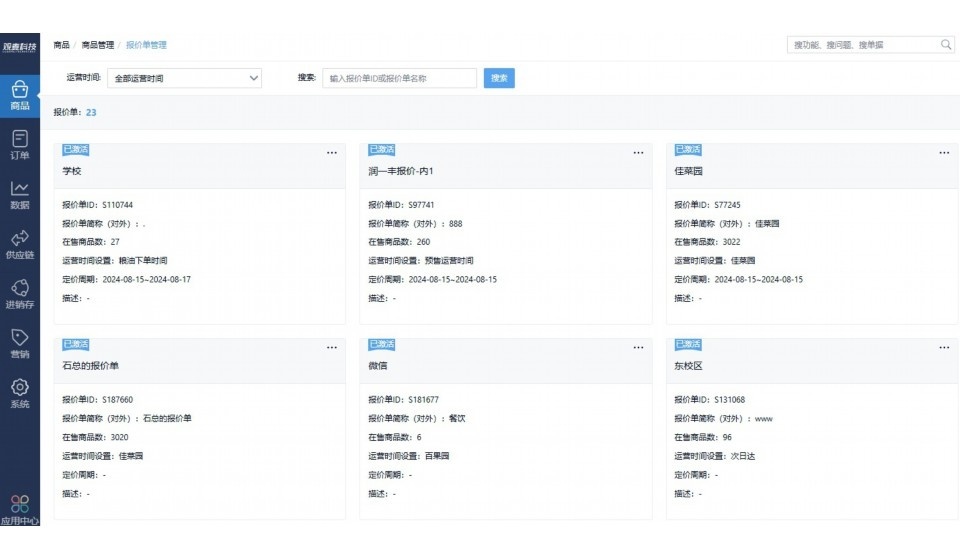 生鲜分拣配送系统