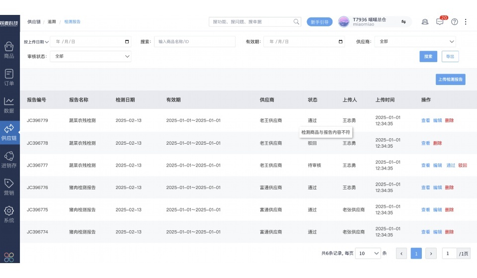 食品进销存软件哪个好