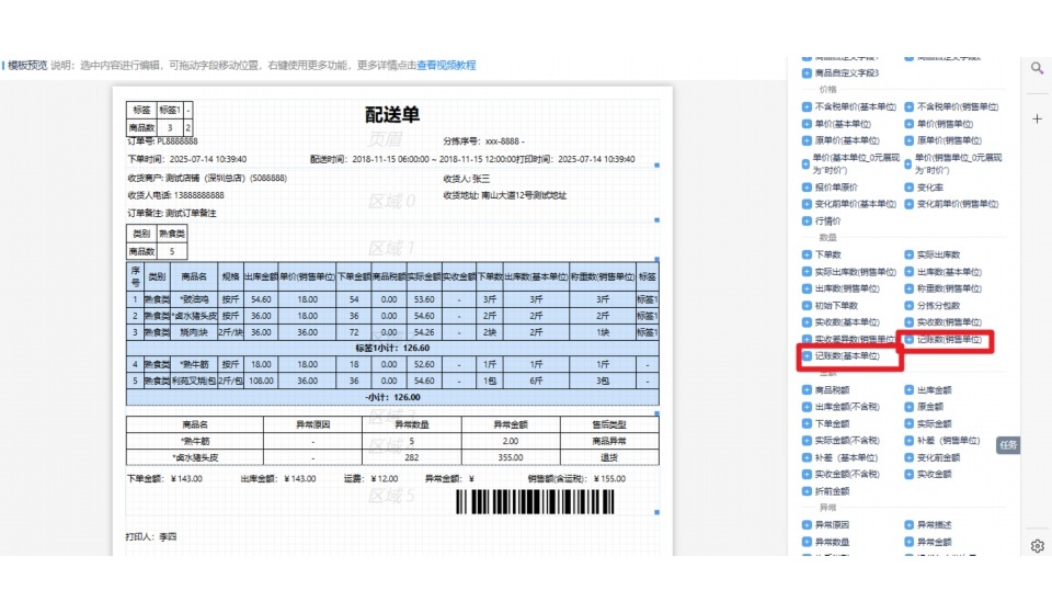 食品批发用哪种进销存软件更好
