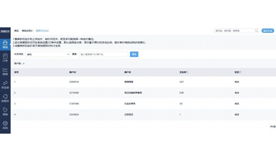 生鲜采购管理系统