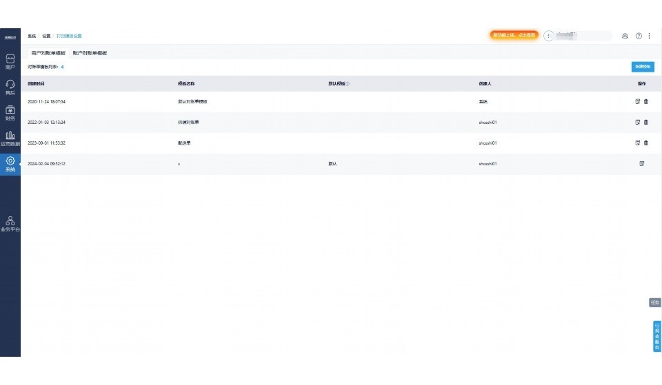生鲜配送信息系统