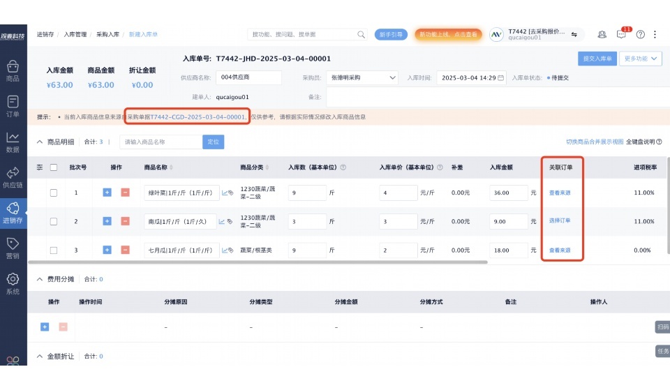 生鲜配送怎么做账