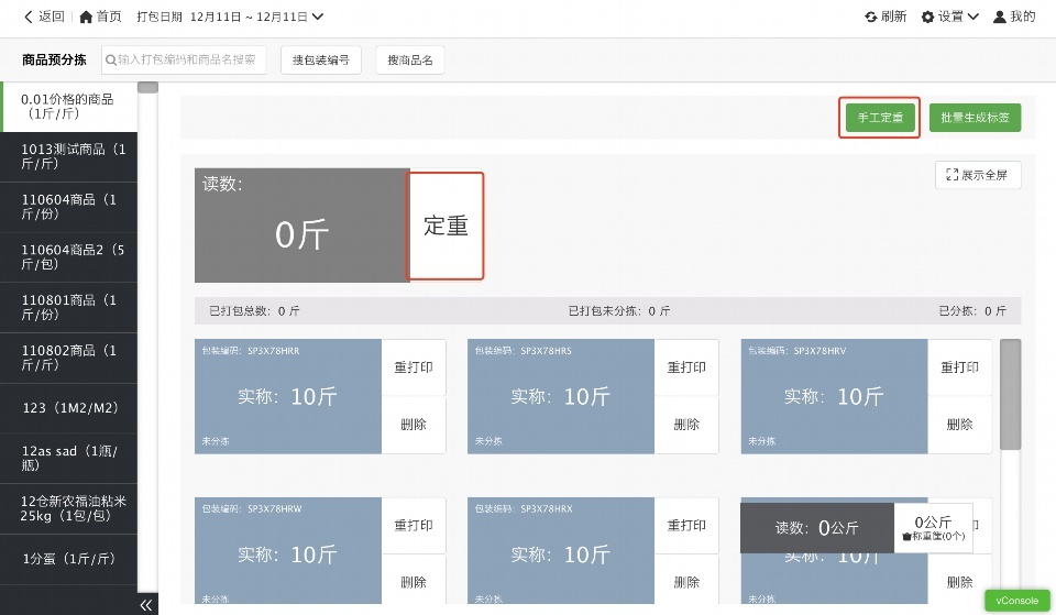 生鲜配送app平台
