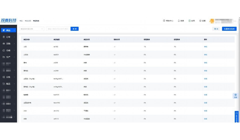 食材分拣管理流程图