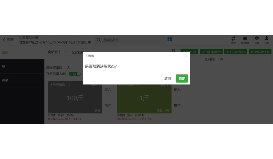 餐饮食材配送平台