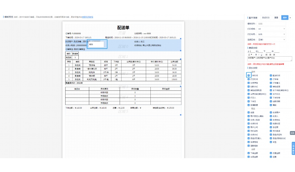 生鲜供应链协同平台有哪些