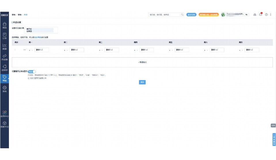 生鲜冷链供应链erp软件排名