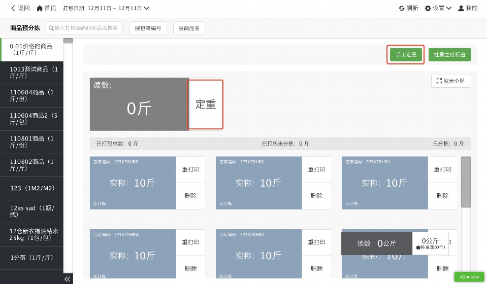 中央厨房+连锁零售+网上零售