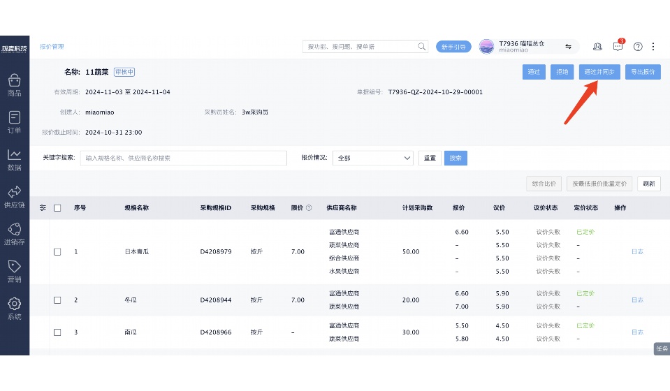 食材供应链管理有限公司