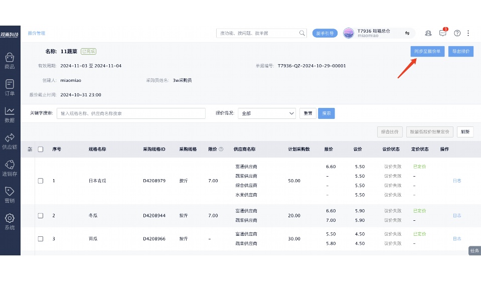 食材供应链公司有哪些