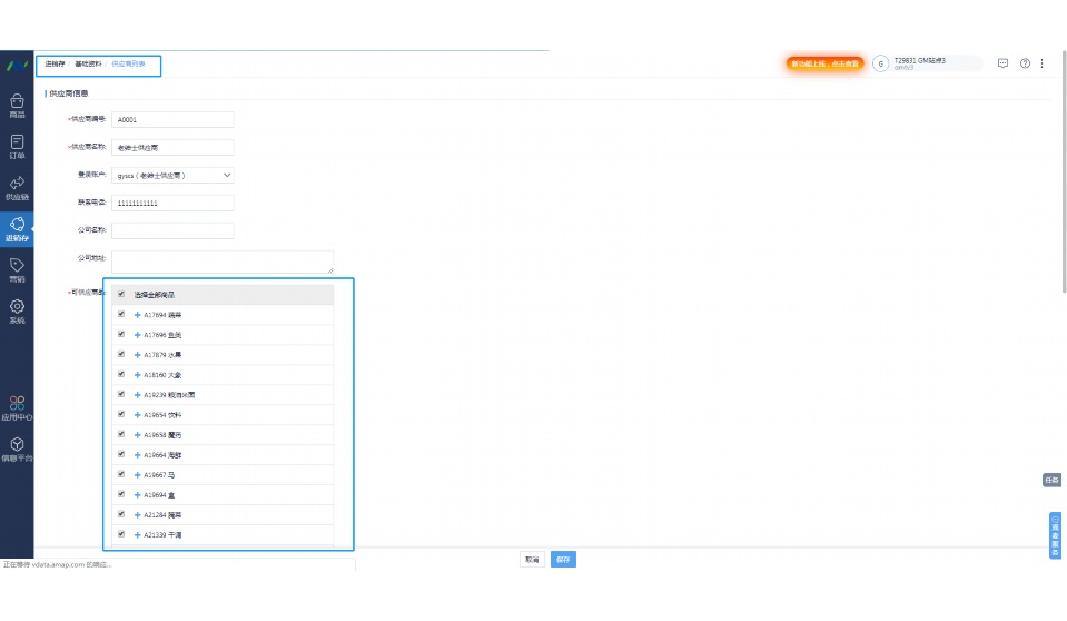 食品工业供应链流程图