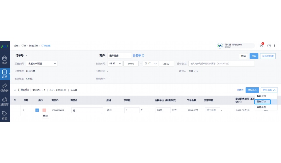 生鲜蔬菜采购配送流程