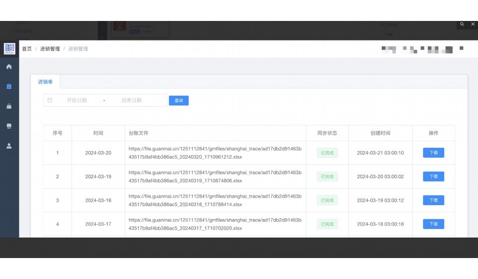 果蔬批发管理软件有哪些