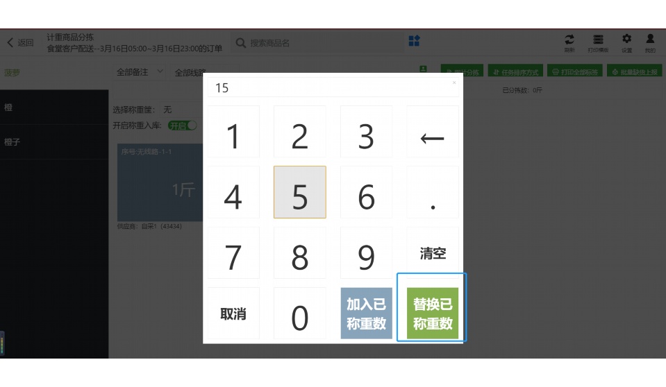 线上果蔬新模式