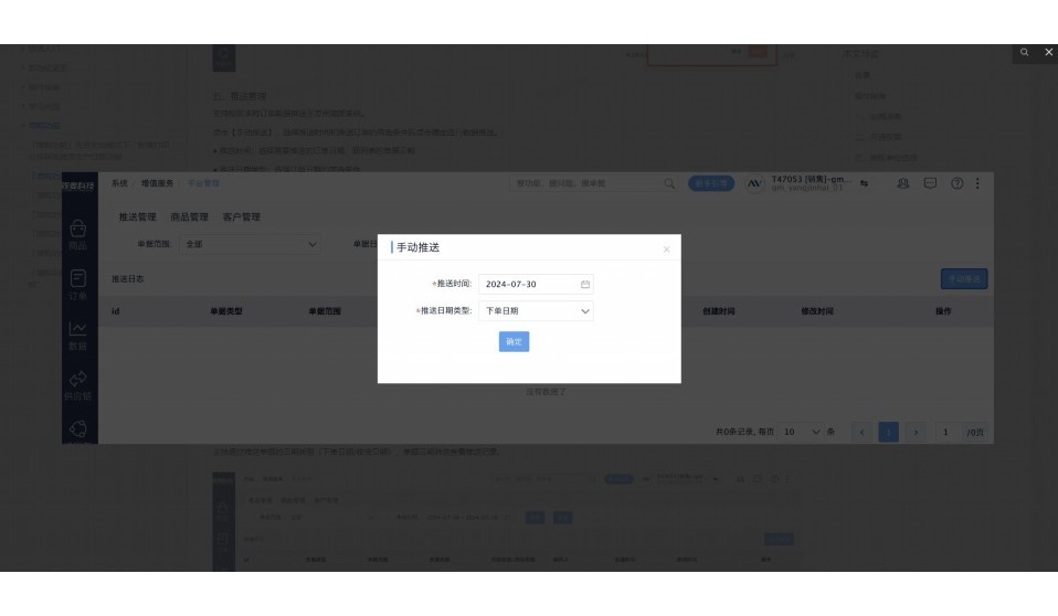 生鲜配送系统软件