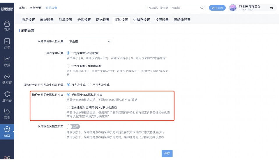观麦生鲜配送系统
